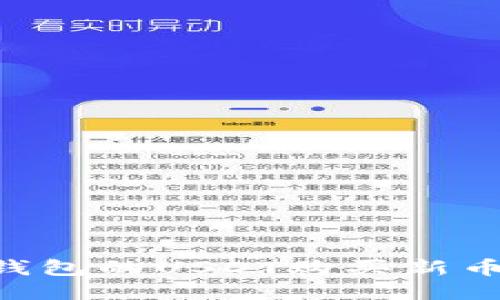 如何使用TP钱包的USDT购买新币：全方位指南