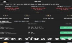  TP钱包资产更新不了？解