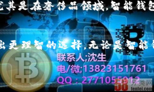   全球最知名的钱包品牌推荐与详解 / 
 guanjianci 钱包,品牌,奢侈品,功能,设计 /guanjianci 

引言：钱包的重要性
钱包不仅仅是一个用来存放现金和信用卡的工具，还是个人风格的体现和身份的象征。在快节奏的现代生活中，钱包的功能也在不断升级，从基本的存储功能到智能钱包的崛起，钱包的市场需求不断增长。本文将深入探讨一些全球最知名的钱包品牌及其产品特性。

1. LV（路易威登）
路易威登是法国奢侈品牌，以其经典的“Monogram”图案而闻名。LV的钱包不仅使用优质材料，还拥有独特的设计，形成了品牌的标志性风格。LV钱包的一个显著特点是其耐用性和实用性，许多用户表示，即使经过多年使用，LV钱包依旧保持良好的状态。

此外，LV在设计上也不断创新。例如，他们推出了限量版和与知名艺术家合作的系列，进一步增强了品牌的吸引力。LV钱包通常有不同的型号和颜色可供选择，满足不同消费者的需求。尽管价格不菲，但LV的品牌价值和精湛的工艺，使其依然是许多人心目中的钱包首选。

2. Gucci（古驰）
古驰是意大利的奢侈品牌，以其大胆的设计和高质量的材料而著称。古驰的钱包常常融合现代与复古的元素，以吸引年轻消费者群体。其经典的“GG”图案以及时尚的色彩搭配，使古驰钱包成为一种潮流的象征。

古驰还注重环保和可持续性，其生产过程逐渐向生态友好的方向发展。消费者在选择古驰钱包时，不仅购买的是一款产品，更是支持一种可持续发展的品牌理念。这种品牌文化使古驰获得了更多忠实粉丝，并在全球范围内得以推广。

3. Hermès（爱马仕）
爱马仕是世界上最奢华的钱包品牌之一，以手工制作著称。每一款爱马仕钱包都是由经验丰富的工匠手工制作，确保了其上乘的质量和独特的风格。爱马仕钱包的设计简约而不失优雅，通常采用高档皮革，摸起来手感极佳。

尽管爱马仕钱包的价格非常昂贵，但其保值性很高，是一种值得投资的奢侈品。品牌的稀缺性和手工艺的独特性，更是增强了其市场价值。因此，很多消费者在购买爱马仕钱包时，往往不仅仅是为了实际使用，更多的是作为一种财富的象征和投资的选择。

4. Prada（普拉达）
普拉达是另一个意大利的奢侈品牌，以其创新的材料和前卫的设计而受到欢迎。普拉达的钱包通常在功能设计上非常实用，例如多个卡片槽和大容量的空间，让消费者在使用过程中感到非常方便。

此外，普拉达也在不断探索新的材料，例如使用回收材料和环保材料的系列，显示了品牌对可持续发展的关注。普拉达的设计灵感往往来源于艺术和文化，给予消费者一种独特的视觉体验。因此，普拉达钱包成为许多人在选择奢侈品时的重要考虑对象。

5. Montblanc（万宝龙）
万宝龙最初以高端笔类产品闻名，但近年来也在钱包市场上取得了一定的地位。万宝龙钱包通常展现出一种优雅和经典的气质，适合商务人士使用。其产品以优质皮革及精致的工艺著称，强调功能性和美观性并重。

万宝龙的钱包设计偏向简洁大方，适合多种场合使用。作为一个历史悠久的品牌，万宝龙也注重传承与创新的结合，继续推出符合时代潮流的新款式，以保持其在市场上的竞争力。

常见问题解答

问题1：选择钱包时应该注意哪些方面？
选择钱包不仅是个人爱好的体现，还涉及到实用性和舒适度。以下是一些建议：
ul
    listrong材质：/strong首先，钱包的材质是选择的关键。真皮钱包尽管价格较高，但其耐用性和外观都优于仿皮和布料钱包。不同的皮质如牛皮、羊皮等都有其独特的手感和视觉效果。/li
    listrong功能：/strong钱包的功能设计是否符合自身需求也很重要。如果你经常需要携带现金、卡片或者是其他物品，可以选择设计多个卡位或是有零钱袋的钱包。还可以考虑那些内置RFID功能的钱包，帮助保护个人信息的安全。/li
    listrong大小和形状：/strong钱包的大小也需要考虑。如果你喜欢随身携带，可能更倾向于小巧的长款钱包；如果需要容纳较多物品，可以选择大容量的折叠钱包。/li
    listrong品牌及性价比：/strong虽然知名品牌的钱包价格高昂，但通常也代表着更好的品质和服务。您可以根据自身预算选择品牌，同时考虑使用年限和耐用性，计算出性价比。/li
/ul
选对一款适合自己的钱包不仅能提升生活质量，还能在日常生活中带来便利。

问题2：如何保养钱包以延长使用寿命？
钱包的保养直接影响其使用寿命。以下是一些有效的保养方法：
ul
    listrong避免接触水：/strong水是导致钱包材质变形与损坏的主要因素之一。当钱包不慎被水浸湿时应迅速擦干，并放在通风阴凉处晾干，避免阳光直射。/li
    listrong定期清洁：/strong使用柔软的棉布定期擦拭钱包表面，去除灰尘与污垢。如果出现污渍，可以用专门的皮革清洁剂进行处理，但切忌使用刺激性的化学物品。/li
    listrong保持形状：/strong避免钱包长期放置在压缩状态，一般情况下，建议在不使用钱包时将其放置在干燥和通风的地方，避免与其他物品挤在一起导致变形。/li
    listrong避免曝晒：/strong长时间在高温或阳光直射的环境中会导致钱包表面变色或材质老化，应避免将钱包放置于车内或者阳光下。/li
/ul
定期的保养和维护可以让你的钱包使用更长久，并保持最佳的外观与状态。

问题3：哪些钱包适合日常使用？
选择日常使用的钱包，需要考虑到你的生活习惯、款式偏好以及舒适度等。以下是几款适合日常使用的推荐：
ul
    listrong长款钱包：/strong长款钱包通常设计简洁，能够容纳现金、银行卡以及身份证件，适合喜欢携带现金的消费者。它们一般易于放入包包中，不易遗失。/li
    listrong折叠钱包：/strong这种传统款式的折叠钱包更容易携带，可以随意放在口袋里，非常适合男士使用。同时折叠钱包提供多个卡位，适合多种场合。/li
    listrong信用卡夹：/strong对于只需要携带少量卡片的消费者来说，信用卡夹是一个不错的选择。它们体积小，简约时尚，方便日常使用和携带。/li
    listrong零钱包：/strong如果您日常携带现金较多，考虑一款零钱包尤为重要。零钱包设计通常方便取用和存放零钱，适合搭配各种风格的包包。/li
/ul
选择适合日常使用的钱包时，需要结合个人需求与偏好，找到最为合适的款式。

问题4：为什么奢侈品钱包保值？
奢侈品钱包的保值性与其品牌价值、稀缺性和工艺水平等因素密切相关。以下是几个关键点：
ul
    listrong品牌影响力：/strong奢侈品牌通过持久的市场营销、品牌文化和历史传承赢得了消费者的忠诚。特别是一些悠久历史的品牌，如爱马仕、LV等，往往能维护其高昂的市场价值。/li
    listrong稀缺性：/strong奢侈品牌通常限量生产某些款式，提高了商品的稀缺性与收藏价值。例如，很多限量版的钱包在设计上具有独特性，吸引了许多收藏家。/li
    listrong工艺水平：/strong奢侈品的钱包往往采用高档材料，并经过严格的手工制作过程，确保每个细节都呈现出最高水平的工艺。高质量的材料和精湛的工艺也加大了其保值潜力。/li
/ul
因此，选择奢侈品牌的钱包是一种兼具美观和投资价值的消费方式。

问题5：智能钱包的崛起对传统钱包市场的影响
随着科技的进步，智能钱包逐渐成为市场的新宠。智能钱包集成了先进的电子支付技术和多种功能，极大地方便了现代消费者。其影响主要体现在以下几个方面：
ul
    listrong便捷性：/strong智能钱包通常支持NFC支付，消费者只需将钱包靠近支付设备便可完成交易。这种便捷的支付方式解决了现金和卡片携带烦恼，让购物更为高效。/li
    listrong安全性：/strong通过加密技术和身份验证，智能钱包能够更好地保护用户的财务安全。相较于传统钱包，智能钱包有效降低了被盗风险，增强了用户信心。/li
    listrong功能扩展：/strong许多智能钱包集成了积分、信用卡管理和预算管理等功能，用户能够在一个平台上轻松管理个人财务。这种功能的拓展吸引了很多年轻消费者。/li
/ul
然而，尽管智能钱包在便捷性和创新性上具有相对优势，但传统钱包的市场依然强劲。许多消费者依然看重品牌效应、材质及工艺，尤其是在奢侈品领域。智能钱包与传统钱包各有利弊，未来可能会朝着相互融合的方向发展。

结语
钱包不仅是一个简单的持钱工具，更是个人品味和生活方式的体现。通过了解不同品牌和类型的钱包，消费者能够根据自身需求做出更理智的选择。无论是智能钱包还是传统钱包，都在不断演化，以适应不断变化的生活方式和市场需求。希望在阅读完本文后，您能够找到适合自己的那款钱包！

总之，钱包的选择与保养是一个综合考虑的过程，关注品牌、材质、功能等多个方面，能帮助消费者更好地应对日常生活中的需求。