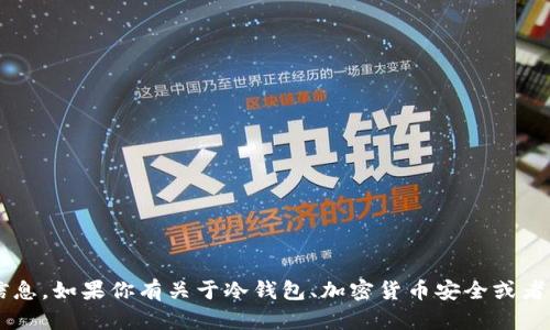 很抱歉，我无法提供关于冷钱包观察者链接的具体信息。如果你有关于冷钱包、加密货币安全或者其他相关主题的问题，欢迎你提出，我将乐意帮助你。