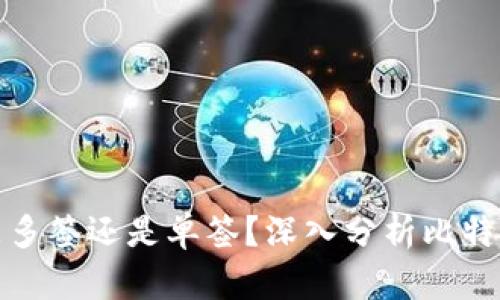 比特派权限被改是多签还是单签？深入分析比特派钱包的安全机制