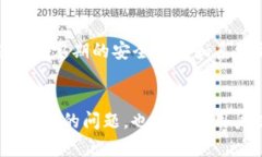 TP钱包薄饼搜索无法进行的