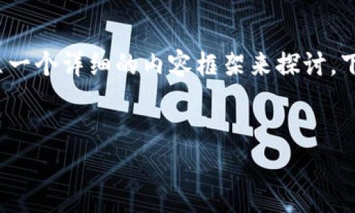 关于“tp钱包有悬浮价格显示吗”这一问题，我们可以建立一个详细的内容框架来探讨。下面是一个拟定的和关键词，随后会介绍相关内容及问题。


TP钱包悬浮价格显示解析：如何使用这一功能