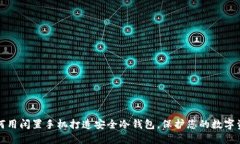 如何用闲置手机打造安全