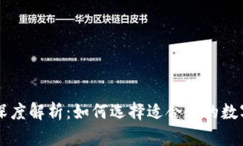 TP钱包与CP的深度解析：如何选择适合你的数字资产管理工具