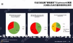 如何申请比特币冷钱包：