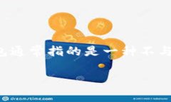 在讨论“冷钱包token.im会被