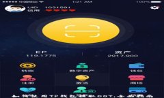 如何使用TP钱包提取DOT：全
