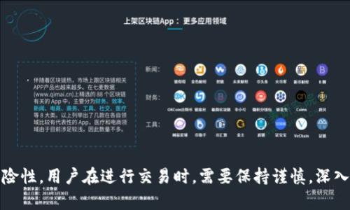   万币官网：加密货币交易的全新体验 / 
 guanjianci 加密货币, 数字货币, 交易平台, 投资安全 /guanjianci 

万币官网简介
万币官网致力于为用户提供一个安全、便捷、高效的加密货币交易平台。在全球数字货币市场快速发展的背景下，万币官网凭借其先进的技术、可靠的保障体系以及优质的服务，吸引了大量用户的关注与使用。无论你是刚刚入门的投资者，还是有经验的交易者，万币官网都能满足你的需求。

平台的主要功能
万币官网不仅提供多种加密货币的交易选项，还具备丰富的交易工具和功能，帮助用户做出明智的投资决策。这里的主要功能包括但不限于：
ul
    listrong多币种交易：/strong用户可以在万币官网上交易比特币、以太坊、莱特币等多种主流数字货币。/li
    listrong实时行情查询：/strong万币官网提供实时的市场行情，帮助用户及时掌握市场动态。/li
    listrong技术分析工具：/strong平台内置多种技术指标和图表，供用户进行深入的分析，以便做出更好的交易决策。/li
    listrong安全保障：/strong万币官网采用多层安全措施，确保用户的资产和数据安全。/li
/ul

为什么选择万币官网？
选择万币官网的理由有很多，以下是几个关键点：
ul
    listrong用户体验：/strong万币官网的界面友好，操作简单，新手用户也能快速上手。/li
    listrong流动性：/strong该平台拥有高流动性，能够保证用户在需要时迅速买入或卖出资产。/li
    listrong客服支持：/strong万币官网提供24/7的客服支持，确保用户在任何时候都能得到帮助。/li
    listrong教育资源：/strong平台内提供丰富的教育资源，帮助用户提升交易能力，了解加密货币市场。/li
/ul

常见问题解答

1. 万币官网安全吗？
在选择任何交易平台之前，用户最关心的问题便是安全性。万币官网在这方面采取了多重措施来保障用户的资金和信息安全。首先，平台使用先进的加密技术来保护用户的数据传输，避免数据泄露。其次，万币官网采取冷钱包和热钱包分离的存储方案，大部分资产存储在冷钱包中，以防黑客攻击。此外，万币官网定期进行安全审计，并与第三方安全机构合作，不断提升平台的安全性。
用户在使用万币官网时也应注意自身的安全，设置复杂且独特的密码，并开启双重认证功能，从而进一步增强账户的安全性。通过上述措施，万币官网为用户提供了一个相对安全的交易环境。

2. 如何在万币官网注册账户？
在万币官网注册账户的步骤相对简单，以下是详细的注册流程：
ol
    listrong访问官方网站：/strong在浏览器中输入万币官网的URL，访问平台首页。/li
    listrong点击注册：/strong在首页找到“注册”按钮，点击进入注册页面。/li
    listrong填写信息：/strong根据页面提示，填写相应的注册信息，包括邮箱、密码等。/li
    listrong验证邮箱：/strong系统会向你的邮箱发送一封验证邮件，打开邮件并点击验证链接。/li
    listrong完成注册：/strong验证通过后，你的账户注册即告完成，你可以登录平台进行交易。/li
/ol
值得注意的是，为了遵循反洗钱法规和保护用户权益，万币官网会对用户的身份进行验证。用户需要按照平台的要求提交相关的身份信息和证件，完成KYC（了解你的客户）流程。

3. 怎样才能保证投资回报？
在加密货币市场，投资回报的保证几乎是不可行的，因为市场波动性极大，不可预测性高。要提高投资回报率，用户可以考虑以下几点建议：
ul
    listrong深入研究：/strong了解不同加密货币的技术背景、项目进展以及市场需求，做出有根据的投资决策。/li
    listrong长期投资：/strong相比短期交易，长期持有潜力较大的资产往往能获得更好的回报。/li
    listrong适时止损：/strong设定止损点，避免因为情绪波动而造成的重大损失。/li
    listrong多元化投资：/strong不要把所有资金投入到一种资产上，通过分散投资来降低风险。/li
/ul
投资加密货币并不简单，也需要一定的专业知识和市场敏感度，建议新手用户主动学习相关知识，提升自己的投资能力。

4. 万币官网有哪些充值与提现方式？
万币官网为用户提供多种充值和提现方式，以满足不同用户的需求。以下是常用的充值和提现步骤：
ul
    listrong充值：/strong用户可以通过银行转账、信用卡、第三方支付平台等多种方式进行充值。选择合适的充值渠道，按照提示操作即可。/li
    listrong提现：/strong提现时，用户需要先选择提现币种，输入提现金额，并填写相应的收款信息，然后提交申请。提现通常需要经过一定的审核时间，平台会确保每一笔提现的安全性。/li
/ul
在充值和提现过程中，用户需要注意每种方式的手续费和处理时间。选择适合自己的方式，并确保提供的信息准确无误，以避免不必要的麻烦。

5. 有没有推荐的投资策略？
在加密货币市场，策略的制定至关重要。这里有几个推荐的投资策略，可以帮助用户更好地管理投资风险：
ul
    listrong定投策略：/strong定期定额投资是一个行之有效的策略，可以帮助用户平均成本，分散风险。/li
    listrong技术分析：/strong利用图表和数据分析工具，研究市场趋势和价格波动，制定交易决策。/li
    listrong关注大势：/strong紧跟市场新闻和动态，关注重大政策、技术改进等对市场的影响，以便抓住投资机会。/li
    listrong风险管理：/strong设置投资上限，制定清晰的止损和止盈策略，保护自己的资金不受重大损失。/li
/ul
以上策略不是绝对可靠的，但可以在一定程度上帮助用户规避风险与实现收益。建议用户在使用这些策略时，结合自身的投资能力和市场变化，灵活调整。

总结
随着加密货币的持续流行，万币官网作为一个新兴的交易平台，凭借其良好的安全性、用户体验以及多样化的功能，吸引了越来越多的用户注册使用。然而，投资加密货币市场具有高风险性，用户在进行交易时，需要保持谨慎，深入学习相关知识。此外，万币官网为用户提供了丰富的教育资源和技术分析工具，以支持用户做出更明智的投资决策。无论你是初学者还是资深投资者，万币官网都值得你去探索和使用。
