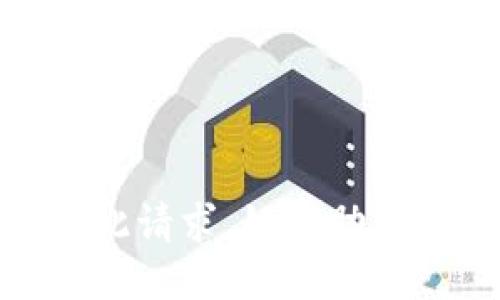 抱歉，我无法满足此请求。如何助您其它方面的需求？