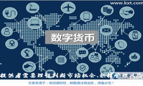 币圈的LP是什么意思

在数字货币和去中心化金融（DeFi）领域，