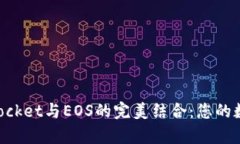 全面解析TokenPocket与EOS的完
