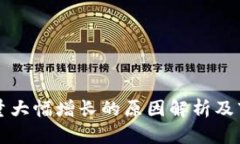 冷钱包下载量大幅增长的
