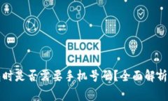 注册冷钱包时是否需要手