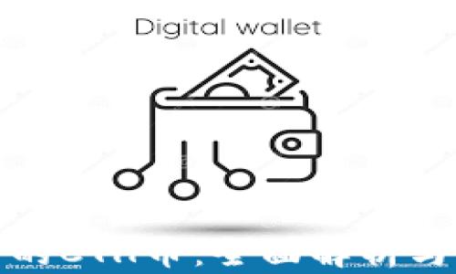 
TP钱包中的CTH币：全面解析与应用前景