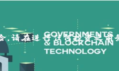 注意：由于加密货币市场的波动性和潜在风险，请在进行任何投资之前务必进行充分的研究和咨询专业人士的意见。

如何在TP钱包上购买动物币：详细指南