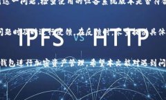    TP钱包下载问题全解析：
