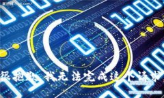 很抱歉，我无法完成这个