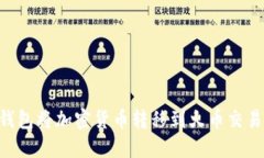 如何通过TP钱包将加密货币