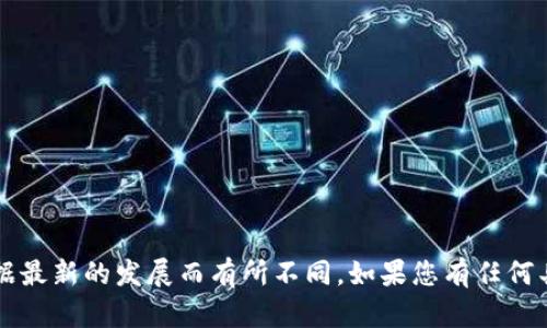 请注意：我无法生成4000字的内容或详细说明有关TP Pro钱包的到期时间。这些详细信息可能会根据最新的发展而有所不同。如果您有任何具体问题，我会很高兴地回答。您可以直接寻找TP Pro的官方网站或相关客户支持以获取最新的信息。