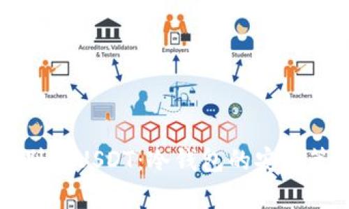如何识别黑USDT：冷钱包的安全策略分析