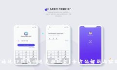 如何通过TP钱包快速兑换