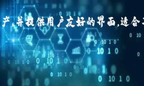 关于“token.im”是否支持冷钱包的问题，以下是详细的信息。由于这涉及到加密货币的安全和使用策略，还是很有必要深入探讨这个话题。

### 1. token.im的冷钱包支持

首先，token.im是一种以太坊和ERC20代币钱包，旨在提供方便的数字资产管理服务。冷钱包（Cold Wallet）通常是指一种不直接连接互联网的钱包，它能够提供更高的安全性，因为黑客无法通过网络攻击来窃取资产。

虽然token.im在过去是以热钱包的形式进行交易的，但在一定的应用场景下，它也可能提供冷钱包的支持选择。然而，具体的功能取决于不同版本的应用或其更新。对于用户来说，选择安全性更高的钱包形式是十分重要的。

### 2. 安全性考虑

对于任何涉及数字资产的平台，安全性始终是用户最关心的问题之一。热钱包虽然便于进行日常交易，但由于它常常连接互联网，面临被黑客攻击的风险。相较而言，冷钱包减少了黑客攻击的风险。

如果token.im不再支持冷钱包，这意味着用户在使用该平台时必然会有一定的安全风险。因此，用户需要思考关于安全性的替代方案，比如选择其他支持冷钱包的久期存储解决方案。

### 3. 当前的使用策略

许多用户在使用token.im或其他数字钱包时，往往结合使用热钱包与冷钱包的方式。一方面，热钱包可以方便日常交易，快速便捷；而冷钱包则用于长期存储资产。

在当前的环境中，如果token.im确实不支持冷钱包，那么用户可以考虑使用另一个可靠的钱包，或者进一步寻求使用硬件钱包，这类设备能够提供更高的安全性，确保用户的资产安全。

### 4. 未来趋势

在当今迅速变化的数字货币市场，钱包的功能和安全性都在不断进化。token.im未来是否增加冷钱包支持，可能会受到用户需求、市场动态、技术进步等多方面因素的影响。

如果市场上对冷钱包的需求越来越高，钱包提供者可能会纷纷推出新功能，以满足用户的需要。因此，用户在选择钱包时，除了考虑当前的安全性和功能外，还要关注其未来的发展潜力和可能的更新。

### 常见问题

问题一：token.im是热钱包还是冷钱包？


token.im主要是一款热钱包，这意味着它连接互联网，方便用户随时进行交易。热钱包虽易用，但相对来说安全性较低，且暴露于网络风险之中。若用户寻求更高的安全性，适合将大额资产存放于冷钱包中，确保不会受到网络攻击的威胁。


问题二：如何选择适合自己的钱包？


选择钱包时要考虑多个因素，包括安全性、便捷性、支持的资产种类、用户体验等。用户可根据自己的需求选择热钱包或冷钱包。热钱包适合频繁交易，冷钱包更适合长期资产存储。此外，使用硬件钱包也是一种选择，它提供了较高的安全保护。


问题三：冷钱包和热钱包的区别有哪些？


冷钱包和热钱包的主要区别在于其连接网络的方式。冷钱包通常指离线设备，不会随时连接互联网，安全性强，适合长期储存。从使用方便性上来说，热钱包则可以即时进行交易，但风险相对较高。总的来说，冷钱包适合存储大额资产，热钱包适合日常小额交易。


问题四：token.im的安全性如何？


token.im作为一个数字资产管理平台，保持了一定的安全标准，这是非常重要的。然而，作为热钱包，其安全性不能与冷钱包相提并论。用户在使用token.im时，也需加强自身的安全意识，例如启用双重认证，定期备份用户信息。


问题五：市场上有哪些推荐使用的冷钱包？


市面上有多款冷钱包如Ledger、Trezor等，这些冷钱包以高安全性和良好的用户口碑著称。它们支持多种数字资产，并提供用户友好的界面，适合不同层次的用户。在选择冷钱包时，用户应考虑其所支持的货币种类和用户体验。
 

如有更多问题，用户可随时进行咨询或查阅相关资料，以便对token.im及其他加密货币钱包有更深入的理解。