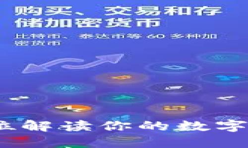 TP钱包:全方位解读你的数字资产管理软件