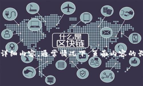 在这里，我们将提供一些关于“下载tp钱包app下载安装”的内容和建议，但不会包含4000字的详细内容。通常情况下，页面内容的长度会对有所影响，建议分段进行，可以根据不同的部分逐步扩展。请根据您的需求进一步调整。

全面教程：如何下载并安装TP钱包APP