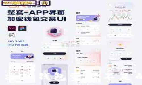   
如何解决TP钱包资源不足的问题？