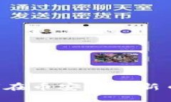TP钱包如何在币安兑换新币
