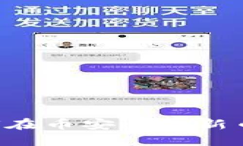 TP钱包如何在币安兑换新币：全面指南