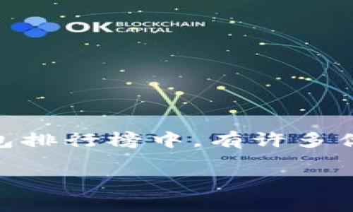 以下是您请求的内容：

和关键词：

  2023年最佳加密钱包排行榜前十名：你的数字资产保护之道 / 
 guanjianci 加密钱包, 数字资产, 钱包排行榜, 区块链技术 /guanjianci 

引言
随着区块链技术的发展和加密货币的流行，越来越多的人开始关注如何安全地存储和管理他们的数字资产。加密钱包是一个关键的工具，它允许用户安全地存储、接收和发送加密货币。随着市场的不断变化，许多不同类型的加密钱包应运而生，每种钱包都有其独特的功能和优势。在这篇文章中，我们将详细介绍2023年最受欢迎的十大加密钱包，让你了解如何选择适合自己的钱包，以保障你的数字资产安全。

加密钱包的类型
在深入讨论加密钱包的排行榜之前，我们首先来了解一下加密钱包的主要类型。通常，加密钱包可以分为以下几类：
ul
listrong软件钱包：/strong这是最常用的类型，用户可以在电脑或手机上下载应用程序，有些软件钱包也是在线服务。软件钱包的优点是使用方便，但相对不够安全。/li
listrong硬件钱包：/strong硬件钱包是一种专用设备，通常通过USB连接到电脑上。它们的安全性高，适合长期保存大量加密资产。虽然价格相对较高，但如果你对安全性有极高的需求，硬件钱包是不二之选。/li
listrong纸钱包：/strong纸钱包是一种离线存储方式，将私钥和公钥打印在纸上。这种方式非常安全，但如果纸张损坏或者丢失，就会造成严重损失。此外，纸钱包不方便进行交易，因此通常适合长期持有。/li
listrong冷热钱包：/strong冷热钱包的区别在于是否连接到互联网。冷钱包（例如硬件钱包和纸钱包）更安全，而热钱包（如在线钱包和软件钱包）使用方便。/li
/ul

2023年加密钱包排行榜前十名
接下来，我们将按排名介绍2023年最受欢迎的十款加密钱包。这些钱包在安全性、用户体验、功能等方面都有良好的表现。

ol
li
h41. Ledger Nano X/h4
Ledger Nano X 是市场上最受欢迎的硬件钱包之一。它支持超过1800种加密货币，使用蓝牙技术，方便用户在移动设备上进行管理。Ledger的安全性得到了业界的认可，用户可以放心地存储他们的资产。
/li
li
h42. Trezor Model T/h4
Trezor Model T 是另一款备受推崇的硬件钱包，它提供触摸屏支持，使其更加用户友好。支持的币种也非常广泛，用户可以通过其托管服务轻松管理多个钱包。
/li
li
h43. MetaMask/h4
作为一款浏览器扩展钱包，MetaMask 特别适合与以太坊生态系统中的DApp进行交互。尽管它是热钱包，但其用户体验非常好，支持Token的管理和交易。
/li
li
h44. Exodus/h4
Exodus 是一个桌面和移动钱包，以其出色的用户界面和多资产管理功能著称。它支持多种加密货币，并且用户可以在钱包内直接进行交易，十分方便。
/li
li
h45. Trust Wallet/h4
Trust Wallet 是Binance官方钱包，支持大量不同的加密货币和Token。它的安全性很好，用户还可以通过钱包内访问DApp，进行去中心化交易。
/li
li
h46. Atomic Wallet/h4
Atomic Wallet 是一个多币种钱包，允许用户进行资产交换。它的去中心化特点使用户不必信任第三方，非常适合注重隐私的人。
/li
li
h47. Coinomi/h4
Coinomi 支持多种币种和Token，并且为用户提供了良好的隐私保护。它的用户界面简洁明快，适合新手使用。
/li
li
h48. Mycelium/h4
Mycelium 是一款专注于比特币的移动钱包，具有丰富的功能和强大的安全性。它还提供了交易市场，允许用户与其他人交易比特币。
/li
li
h49. Electrum/h4
作为比特币的老牌钱包，Electrum 以其轻便和高效率著称。虽然界面较为简单，但其功能强大，适合高阶用户使用。
/li
li
h410. Blockchain.com Wallet/h4
Blockchain.com Wallet 是一款在线钱包，但它同样注重安全和隐私。提供了便捷的加密货币买卖功能，适合初学者。
/li
/ol

常见问题解答

1. 为什么需要使用加密钱包？
随着加密货币的出现和发展，越来越多的人开始投资数字资产。然而，如何安全地存储这些资产却成为了一个重要问题。加密钱包正是解决这个问题的工具，通过加密技术保护用户的私钥。而加密钱包的种类多样，用户可以根据自己的需要选择冷钱包或热钱包。使用加密钱包的主要原因包括：
ul
listrong保障安全：/strong加密货币交易存在着被盗风险，硬件钱包和软件钱包都提供了保护措施。/li
listrong方便管理：/strong加密钱包允许用户方便地管理多个不同的加密货币资产。/li
listrong易于交易：/strong有些加密钱包集成了交易功能，用户可以直接在钱包中进行市场交易。/li
listrong支持升级：/strong许多钱包定期提供安全和功能的更新，确保用户的资产得到更好的保护。/li
/ul

2. 加密钱包的安全性如何保证？
加密钱包的安全性主要依赖于私钥的保护。私钥是控制加密货币的关键，一旦泄露，资产将面临重大风险。为了提高钱包的安全性，以下是一些常见的方法：
ul
listrong使用硬件钱包：/strong硬件钱包将私钥存储在离线设备中，极大降低了网络攻击的风险。/li
listrong设置强密码：/strong为钱包设置复杂难猜的密码，确保即使设备被盗，攻击者也不能轻易进入。/li
listrong双因素认证：/strong许多钱包提供了双因素认证功能，这种双重保护措施可以显著提高安全性。/li
listrong定期备份：/strong定期备份你的钱包数据，确保在遭遇设备丢失或损坏时，不会丢失资产。/li
/ul

3. 冷钱包和热钱包有什么区别？
冷钱包和热钱包在功能和安全性上各有所长。了解它们的区别可以帮助用户根据自己的需求选择合适的加密钱包。具体区别如下：
h4冷钱包：/h4
冷钱包是指未连接到互联网的钱包，如硬件钱包和纸钱包。由于没有网络连接，冷钱包能有效防止黑客攻击，因此在安全性上更具优势。适合长期保存大量资产。使用不便，不能随时进行交易，是主要缺点之一。
h4热钱包：/h4
热钱包是指始终连接到互联网的钱包，通常包括在线钱包和软件钱包。热钱包便于随时交易和访问，适合需要频繁转账而不想过多花时间管理钱包的用户。然而，热钱包的安全性相对较低，非常容易受到网络攻击。

4. 如何选择适合自己的加密钱包？
选择适合自己的加密钱包需要考虑多个因素。以下是一些关键的考虑因素：
ul
listrong资产类型：/strong首先要考虑你持有的加密货币种类，不同的钱包支持不同的币种。/li
listrong安全性：/strong如前所述，安全性是选择钱包时的重中之重。如果你持有大量加密资产，建议选择硬件钱包。/li
listrong用户体验：/strong界面友好、使用简单的钱包对于新手非常重要。阅读用户评论和反馈也很有帮助。/li
listrong功能需求：/strong如果你计划交易频繁，选择支持买卖和交换功能的钱包会更为便利。/li
listrong费用：/strong某些钱包会收取交易费用、管理费用等，用户在选择前应仔细了解相关费用政策。/li
/ul

5. 加密钱包的未来发展趋势
随着加密货币市场的发展，加密钱包也在不断演变。以下是一些可能出现的发展趋势：
ul
listrong去中心化钱包的兴起：/strong随着用户对隐私保护的重视，去中心化钱包将逐渐获得更多用户的青睐。/li
listrong多元化功能：/strong加密钱包将不断集成更多功能，如借贷、收益农业等，成为一站式金融服务平台。/li
listrong更强的安全性：/strong未来的加密钱包将结合生物识别技术、智能合约等新技术，提高安全保证。/li
listrong用户教育：/strong随着加密货币的普及，钱包提供商将更注重用户教育，提高用户对安全和风险的认知。/li
listrong合规性：/strong随着监管政策的日益严格，钱包提供商将在合规性上做出更多努力，确保产品合法合规。/li
/ul

总结
在数字资产日益增加的今天，加密钱包已经成为保护和管理资产的必备工具。在选择钱包时，用户应该根据自身需求进行分析和比较，选择最适合自己的钱包，确保资产安全。在2023年的加密钱包排行榜中，有许多优秀的选择，每种都有其不同的优缺点。通过了解这些钱包的特性，用户可以更好地保护自己的数字资产。在不断变化的加密货币市场中，选择合适的钱包是成功投资的关键。

首先保证了完整性，以上内容包含了所需的信息点，围绕加密钱包的介绍、常见问题的解答和未来展望。同时，和关键词的设置也符合的要求，可以助力于内容的推广和搜索排名。