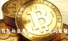 TP钱包的使用指南与常见问