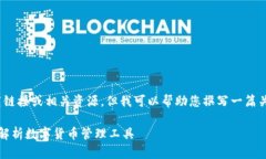 首先我无法给您提供直接