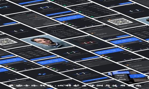 最安全冷钱包：比特护盾评测与使用指南