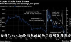 如何生成Token.im冷钱包地址