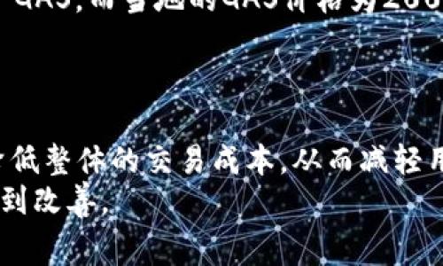  了解ETH交易手续费的计算方式与影响因素 / 
 guanjianci ETH交易手续费,以太坊手续费,区块链手续费,加密货币交易 /guanjianci 

ETH交易手续费的概述
在加密货币交易中，手续费是一个不可忽视的重要因素，尤其是在以太坊（Ethereum）这样一个高频繁交易的平台上。ETH（以太坊币）作为以太坊网络的原生代币，其交易手续费（也被称为“GAS费”）是用户在进行交易或执行智能合约时必须支付的费用。这些费用主要用于奖励矿工，以确保区块链网络的安全和稳定。

ETH交易手续费的计算方式
ETH交易手续费的计算方式可以简单描述为：手续费 = GAS使用量 × GAS价格。这里的GAS使用量是指执行交易或智能合约所需的计算量，而GAS价格则通常以Gwei计算，1 Gwei = 0.000000001 ETH。
例如，假设一个简单的交易需要21000 GAS，而GAS价格为100 Gwei，那么交易的手续费为：
手续费 = 21000 × 100 Gwei = 2,100,000 Gwei = 0.0021 ETH。
由于以太坊网络的需求波动，GAS价格会有所波动。在网络拥堵时，GAS价格可能会上升，使得交易手续费也随之上涨。这一点是每一位以太坊用户在进行交易时都应该注意的。

影响ETH交易手续费的因素
ETH交易手续费的高低受多种因素的影响，主要包括：网络拥堵程度、交易复杂性、市场供需关系等。
1. 网络拥堵程度：以太坊网络在高峰时期会面临交易拥堵，这时用户为了尽快确认交易，通常会提高GAS价格。在这种情况下，手续费自然会攀升。
2. 交易复杂性：普通的ETH转账交易需要的GAS量相对较低，但智能合约的执行往往需要更多的计算资源，因此相应的需要支付更高的手续费。
3. 市场供需关系：ETH的价格波动和用户对交易的需求都会影响GAS价格，用户需求上升时，价格就会提高。

如何估算和提高ETH交易效率
用户可以通过一些工具和资源来估算和提高自己的ETH交易效率。例如，使用区块链浏览器来查看实时的GAS价格，或者使用某些工具自动计算适当的GAS价格。这可以帮助用户避免在交易时支付过高的费用。
此外，选择合适的交易时间和耐心等待网络放缓时交易也可以有效降低手续费。

未来的ETH交易手续费前景
随着以太坊2.0的推广和其他Layer 2解决方案的实现，ETH交易手续费有望在未来得到有效降低。例如，rollups和侧链等技术可以在一定程度上减轻主链的事务负担，进而减少交易手续费。

可能相关的问题

问题1: ETH交易手续费为什么会波动？
ETH交易手续费的波动性主要与以太坊网络的使用情况相关。网络在不同时间段的用户需求量差异会直接导致GAS价格的变化。此外，加密市场的整体行情变化也会影响ETH的需求，进而影响手续费。
例如，在DeFi（去中心化金融）快速发展的阶段，更多用户进入以太坊网络进行借贷和交易，这会导致交易量激增，从而使得GAS价格飙升。而在市场低迷期，用户的交易频率下降，相应的手续费就会降低。
除了用户的需求，网络中的合约执行复杂性也会造成手续费波动。某些合约涉及复杂的计算，必然需要更多的GAS，这也成为了手续费波动的一部分。

问题2: 如何降低ETH交易手续费？
用户可以通过几种方式来降低ETH交易手续费。首先，可以在网络相对不繁忙的时间段进行交易，比如在周末或者非高峰时段；其次，选择使用Layer 2解决方案，如Polygon等，这些方案降低了主链的负担，相应地手续费也会降低；最后，使用一些自动计算GAS价格的工具，帮助自己选择一个合理的手续费。
合约的设计时，也可以考虑成本控制，尽量减少不必要的计算和调用，以降低整体的GAS消耗。

问题3: ETH手续费的历史变迁如何？
ETH手续费的历史可以追溯到以太坊网络的创立。最开始，GAS价格相对较低，但随着时间的推移，随着以太坊的广泛应用，手续费经历了多次大幅上涨。从DeFi的兴起到NFT的流行，手续费的波动显著加剧。2021年内，ETH的手续费一度飙升至数百美元，震惊了整个市场。此后的手续费走势，也深受市场情绪和技术发展影响，未来的走势也让人关注。

问题4: ETH交易手续费的计算公式与实际案例
ETH交易手续费的计算公式为：手续费 = GAS使用量 × GAS价格。用户可以通过一些实际案例加以分析。举个例子，如果某个智能合约的执行需要100,000 GAS，而当地的GAS价格为200 Gwei：手续费 = 100,000 × 200 = 20,000,000 Gwei，换算为ETH就是0.02 ETH。
用户在交易时要考虑到这些因素，以选择合适的手续费，确保自己的交易能够在合理的时间内被确认。

问题5: ETH的未来手续费趋势是什么？
随着以太坊2.0的推出和Layer 2技术的推广，预计ETH的交易手续费会有一个较为稳定的趋势。以太坊网络未来将通过分片技术和更高级别的共识机制来降低整体的交易成本，从而减轻用户的负担。
同时，DeFi与NFT的不断发展也将推动以太坊的生态系统不断壮大。总之，虽然现在的手续费让很多用户感到困扰，但未来随着技术的进步，手续费将会逐步得到改善。