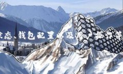 注意：您所提到的“tp钱包