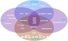 TP钱包滑点：理解和应对交