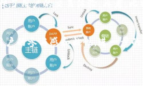  crecimientocodigo 
  比特派安卓版免费下载安装：全面解读及安装指南 / 
 guanjianci 比特派, 安卓, 下载, 安装 /guanjianci 

比特派软件简介
比特派是一款专注于数字货币管理的手机应用。随着区块链技术和加密货币的快速发展，越来越多的人开始关注并参与到数字货币的投资和交易中。比特派作为一个多功能的钱包，支持多种主流数字货币的存储、交易和管理，为用户提供了便捷的服务。

比特派具备简单易操作的界面设计，用户可以轻松添加、删除和管理不同的数字资产。此外，软件还提供实时的市场行情分析和交易指导，帮助投资者做出更加明智的决策。通过比特派，用户可以随时随地管理自己的数字资产，确保资产的安全性和流动性。

如何下载比特派安卓版
比特派安卓版的下载过程相对简单。用户可以通过以下步骤进行下载安装：

ol
li访问比特派官方网站或正规应用市场，如Google Play、华为应用市场等。/li
li在搜索框中输入“比特派”，找到对应的应用图标。/li
li点击下载按钮，系统会自动开始下载安装包。/li
li下载完成后，找到APK文件并进行安装，若系统提示权限问题，用户需开启“允许未知来源”的选项。/li
li安装完成后，打开比特派，按照引导步骤进行账户注册或登录。/li
/ol

比特派的功能特点
比特派提供了一系列强大的功能，帮助用户更好地管理和使用数字货币：

ul
listrong安全性：/strong比特派使用多重加密技术保护用户的资产安全，采用冷钱包技术确保数字货币不会被黑客攻击。/li
listrong多币种支持：/strong比特派支持包括比特币、以太坊、莱特币等多种主流数字货币，用户可以一站式管理多个币种。/li
listrong实时行情：/strong提供实时的市场数据，用户可以随时查看各个币种的价格波动情况，便于快速决策。/li
listrong便捷交易：/strong比特派允许用户直接在软件内进行交易，支持快捷的买入卖出操作，提升交易效率。/li
listrong社区互动：/strong比特派还开设了社区功能，用户可以在这里分享交易心得、市场分析等，增进彼此的交流。/li
/ul

比特派的使用体验
比特派的用户界面，操作逻辑清晰，即使是新手用户也可以在短时间内上手。通过对比发现，比特派的交易速度和响应时间十分出色，能够满足用户快速交易的需求。此外，比特派还提供了丰富的帮助文档和客户服务支持，确保用户在使用过程中如遇到问题能够及时得到帮助。

使用比特派需要注意的事项
在使用比特派时，有一些注意事项需特别关注：

ul
listrong私钥安全：/strong用户在注册比特派时会生成一个私钥，务必妥善保存，切勿泄露给他人。私钥是用户资产的唯一标识，若丢失则无法找回。/li
listrong密码复杂性：/strong账户密码应设置为复杂密码，避免使用生日、手机号码等容易被猜到的信息，以增强安全性。/li
listrong定期更新：/strong保持应用程序与时俱进，定期更新可以获得最新的功能与安全补丁，保障软件的稳定性与安全性。/li
listrong警惕诈骗信息：/strong 在区块链领域，诈骗事件层出不穷，用户在投资和交易时务必保持警惕，谨慎处理陌生的链接和信息。/li
/ul

比特派的未来发展趋势
作为数字货币钱包应用，比特派在未来的发展不仅仅会集中于现有的用户群体，还会持续拓展市场，拥抱更多的区块链生态系统。随着技术的发展，比特派可能会增添更多功能，如更为复杂的投资工具、社区化互动功能等。通过不断创新和改善用户体验，比特派力求在激烈的市场中占据一席之地。

相关问题解答

1. 比特派的安全性如何保障？
在数字货币领域，安全性始终是用户最关心的话题之一。比特派针对这一问题从多个方面进行保障。首先，应用采用高强度的SSL加密技术，确保用户在使用过程中的数据传输安全。其次，用户的私钥存储在设备本地，并不会上传到服务器，加大了安全保障的程度。此外，比特派还设置了双重身份验证（2FA），用户在登录时需提供额外的验证信息，为账户增加一道保护层。这些措施共同构成了比特派安全性的坚固壁垒。

2. 比特派的支持币种有哪些？
比特派支持多种主流数字货币，目前用户可在平台上管理比特币、以太坊、莱特币、狗狗币等多个币种。此外，比特派还不断扩大支持的币种数量，以满足用户多样化的投资需求和偏好。由于区块链技术的快速发展，新的数字货币层出不穷，比特派也在不断跟进这些变化，努力为用户提供更多选择。

3. 使用比特派是否适合新手用户？
比特派非常适合新手用户。首先，该平台的界面设计友好且简洁，使得用户在首次使用时能够快速上手，操作起来没有太大的难度。其次，应用内设有详细的使用说明和教程，即便是没有任何数字货币背景的用户也能在引导下完成操作。另外，比特派社区的互动功能也为新手提供了一个交流的平台，用户可以在这里学习到更多的投资知识和经验，从而更好地指导自己的操作。

4. 为什么选择比特派而不是其他数字货币钱包？
选择比特派相较于其他数字货币钱包，主要有以下几点理由：首先，比特派在安全性方面表现出色，多重加密和双重验证技术极大地增强了用户资产的安全保障。其次，该应用支持多币种及快捷交易功能，加快了用户的交易体验。再者，比特派的界面设计和操作逻辑十分人性化，极大地方便了用户，无论你是新手还是资深玩家都可以轻松操作。最后，比特派活跃的社区为用户提供了丰富的交易讯息和市场分析，帮助用户更好地把握投资机会。

5. 比特派的未来方向和创新如何？
比特派的未来方向将会逐步向用户需求及市场变化靠拢。随着区块链技术的持续进步，比特派计划增设更复杂的金融工具，帮助用户进行更深入的投资操作。此外，比特派还希望通过不断的社区互动，提升用户的参与感和粘性。进一步的创新将体现在人工智能算法的应用上，以更精准的市场预测和分析来指导用户操作。同时，针对不同国家和地区的合规问题，比特派也将逐步进行本地化调适，为全球用户提供更便捷的服务。

在未来的市场中，比特派将坚持以用户为中心，通过不断创新和，为用户创造更大的价值。希望通过这篇介绍，能够为大家提供比特派app的全面了解，助力更多投资者在数字货币的世界中游刃有余。