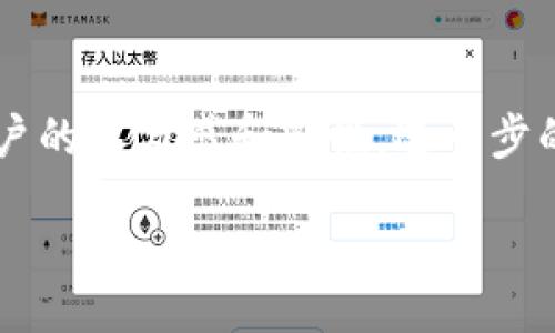  crecimientocodigo 
  比特派安卓版免费下载安装：全面解读及安装指南 / 
 guanjianci 比特派, 安卓, 下载, 安装 /guanjianci 

比特派软件简介
比特派是一款专注于数字货币管理的手机应用。随着区块链技术和加密货币的快速发展，越来越多的人开始关注并参与到数字货币的投资和交易中。比特派作为一个多功能的钱包，支持多种主流数字货币的存储、交易和管理，为用户提供了便捷的服务。

比特派具备简单易操作的界面设计，用户可以轻松添加、删除和管理不同的数字资产。此外，软件还提供实时的市场行情分析和交易指导，帮助投资者做出更加明智的决策。通过比特派，用户可以随时随地管理自己的数字资产，确保资产的安全性和流动性。

如何下载比特派安卓版
比特派安卓版的下载过程相对简单。用户可以通过以下步骤进行下载安装：

ol
li访问比特派官方网站或正规应用市场，如Google Play、华为应用市场等。/li
li在搜索框中输入“比特派”，找到对应的应用图标。/li
li点击下载按钮，系统会自动开始下载安装包。/li
li下载完成后，找到APK文件并进行安装，若系统提示权限问题，用户需开启“允许未知来源”的选项。/li
li安装完成后，打开比特派，按照引导步骤进行账户注册或登录。/li
/ol

比特派的功能特点
比特派提供了一系列强大的功能，帮助用户更好地管理和使用数字货币：

ul
listrong安全性：/strong比特派使用多重加密技术保护用户的资产安全，采用冷钱包技术确保数字货币不会被黑客攻击。/li
listrong多币种支持：/strong比特派支持包括比特币、以太坊、莱特币等多种主流数字货币，用户可以一站式管理多个币种。/li
listrong实时行情：/strong提供实时的市场数据，用户可以随时查看各个币种的价格波动情况，便于快速决策。/li
listrong便捷交易：/strong比特派允许用户直接在软件内进行交易，支持快捷的买入卖出操作，提升交易效率。/li
listrong社区互动：/strong比特派还开设了社区功能，用户可以在这里分享交易心得、市场分析等，增进彼此的交流。/li
/ul

比特派的使用体验
比特派的用户界面，操作逻辑清晰，即使是新手用户也可以在短时间内上手。通过对比发现，比特派的交易速度和响应时间十分出色，能够满足用户快速交易的需求。此外，比特派还提供了丰富的帮助文档和客户服务支持，确保用户在使用过程中如遇到问题能够及时得到帮助。

使用比特派需要注意的事项
在使用比特派时，有一些注意事项需特别关注：

ul
listrong私钥安全：/strong用户在注册比特派时会生成一个私钥，务必妥善保存，切勿泄露给他人。私钥是用户资产的唯一标识，若丢失则无法找回。/li
listrong密码复杂性：/strong账户密码应设置为复杂密码，避免使用生日、手机号码等容易被猜到的信息，以增强安全性。/li
listrong定期更新：/strong保持应用程序与时俱进，定期更新可以获得最新的功能与安全补丁，保障软件的稳定性与安全性。/li
listrong警惕诈骗信息：/strong 在区块链领域，诈骗事件层出不穷，用户在投资和交易时务必保持警惕，谨慎处理陌生的链接和信息。/li
/ul

比特派的未来发展趋势
作为数字货币钱包应用，比特派在未来的发展不仅仅会集中于现有的用户群体，还会持续拓展市场，拥抱更多的区块链生态系统。随着技术的发展，比特派可能会增添更多功能，如更为复杂的投资工具、社区化互动功能等。通过不断创新和改善用户体验，比特派力求在激烈的市场中占据一席之地。

相关问题解答

1. 比特派的安全性如何保障？
在数字货币领域，安全性始终是用户最关心的话题之一。比特派针对这一问题从多个方面进行保障。首先，应用采用高强度的SSL加密技术，确保用户在使用过程中的数据传输安全。其次，用户的私钥存储在设备本地，并不会上传到服务器，加大了安全保障的程度。此外，比特派还设置了双重身份验证（2FA），用户在登录时需提供额外的验证信息，为账户增加一道保护层。这些措施共同构成了比特派安全性的坚固壁垒。

2. 比特派的支持币种有哪些？
比特派支持多种主流数字货币，目前用户可在平台上管理比特币、以太坊、莱特币、狗狗币等多个币种。此外，比特派还不断扩大支持的币种数量，以满足用户多样化的投资需求和偏好。由于区块链技术的快速发展，新的数字货币层出不穷，比特派也在不断跟进这些变化，努力为用户提供更多选择。

3. 使用比特派是否适合新手用户？
比特派非常适合新手用户。首先，该平台的界面设计友好且简洁，使得用户在首次使用时能够快速上手，操作起来没有太大的难度。其次，应用内设有详细的使用说明和教程，即便是没有任何数字货币背景的用户也能在引导下完成操作。另外，比特派社区的互动功能也为新手提供了一个交流的平台，用户可以在这里学习到更多的投资知识和经验，从而更好地指导自己的操作。

4. 为什么选择比特派而不是其他数字货币钱包？
选择比特派相较于其他数字货币钱包，主要有以下几点理由：首先，比特派在安全性方面表现出色，多重加密和双重验证技术极大地增强了用户资产的安全保障。其次，该应用支持多币种及快捷交易功能，加快了用户的交易体验。再者，比特派的界面设计和操作逻辑十分人性化，极大地方便了用户，无论你是新手还是资深玩家都可以轻松操作。最后，比特派活跃的社区为用户提供了丰富的交易讯息和市场分析，帮助用户更好地把握投资机会。

5. 比特派的未来方向和创新如何？
比特派的未来方向将会逐步向用户需求及市场变化靠拢。随着区块链技术的持续进步，比特派计划增设更复杂的金融工具，帮助用户进行更深入的投资操作。此外，比特派还希望通过不断的社区互动，提升用户的参与感和粘性。进一步的创新将体现在人工智能算法的应用上，以更精准的市场预测和分析来指导用户操作。同时，针对不同国家和地区的合规问题，比特派也将逐步进行本地化调适，为全球用户提供更便捷的服务。

在未来的市场中，比特派将坚持以用户为中心，通过不断创新和，为用户创造更大的价值。希望通过这篇介绍，能够为大家提供比特派app的全面了解，助力更多投资者在数字货币的世界中游刃有余。