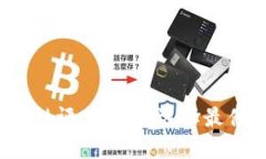数字货币钱包安全性评估