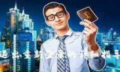 TP钱包退出重新登录的详细