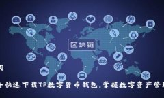 和关键词如何安全快速下