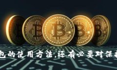   TP钱包的私钥存放位置详