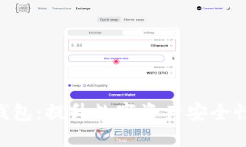 Vetoken升级冷钱包：提升数字资产安全性的终极解决方案