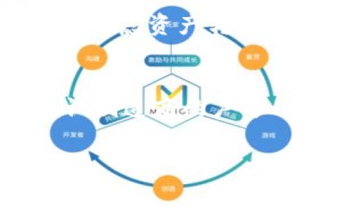    冷钱包的容量与币种管理：你需要知道的一切  / 
 guanjianci  冷钱包, 加密货币, 数字资产, 钱包管理  /guanjianci 

 什么是冷钱包？ 
 冷钱包是一种存储加密货币的方式，它与互联网没有直接连接，因此被认为是一种安全性较高的存储解决方案。冷钱包可以是硬件设备、纸钱包或其他可以离线存储加密货币的方法。相较于热钱包（在线钱包），冷钱包由于其离线特性，常用于长期的数字资产储存。 

 冷钱包的工作原理 
 冷钱包的原理非常简单：它通过生成和存储私钥来确保你对加密资产的控制。私钥是用于访问和管理你的加密货币的唯一凭证。在冷钱包中，这些私钥不会与互联网连接，因此黑客很难获取。通常，冷钱包会包括一个助记词，使得用户能够在需要时恢复对资产的访问。 

 冷钱包的存储容量有多大？ 
 冷钱包的容量与存储的数字资产的数量没有直接关系。理论上，冷钱包可以存储无数种类的币种，只要其支持的币种种类和数量足够多。不同的冷钱包具备不同的币种支持以及存储限制，例如某些硬件钱包能够处理数百种加密货币，而其他可能仅支持几种特定的币种。 

 冷钱包的类型及选择 
 选择冷钱包的类型时，可以考虑以下几种方式： 
ul
    listrong硬件钱包：/strong如Ledger和Trezor等。这些设备专门设计用于安全地存储私钥和签名交易。/li
    listrong纸钱包：/strong将私钥和公钥打印在纸上，存放在安全的地方。尽管纸钱包不容易被黑客攻击，但如果弄丢了纸张或遭到损坏，资产将不再可用。/li
    listrong离线计算机：/strong专门不与互联网连接的计算机用于生成并存储密钥和钱包。尽管技术要求较高，但安全性非常高。/li
/ul

 冷钱包与热钱包的比较 
 冷钱包与热钱包的对比无疑是选择策略的一个重要方面。热钱包，虽然提供了便利，但由于其连接互联网的特点，受到攻击的风险较高。而冷钱包被认为是长期存储的最佳选择。你可以根据自己的需求选择合适的存储方式。 

 考虑自己的需求选择合适的冷钱包 
 在选择冷钱包时，有几个因素需要考虑，包括你持有的加密资产种类、对于安全性的需求、以及便携性的需求。如果你持有大量数字资产，可能需要选择支持多种币种的硬件钱包，而如果你仅有少量，可以选择纸钱包。同时，存储冷钱包的地点也很重要，确保其放置在安全、干燥的地方，避免被盗或损坏。 

 相关问题1：冷钱包安全吗？如何确保安全性？ 
 冷钱包因其离线特性，通常被认为比热钱包更安全。黑客无法通过网络直接攻击冷钱包。然而，用户仍需注意安全性。确保冷钱包固件最新，避免通过不安全的设备生成私钥，妥善保存助记词和密钥。使用强密码和双重身份验证可以进一步提高安全性。选购工作时，确认冷钱包制造商的声誉和用户反馈，是确保安全的关键。 

 相关问题2：我可以将多个币种存储在一个冷钱包中吗？ 
 这取决于你选择的冷钱包类型。许多硬件钱包允许你同时存储多种加密货币。这意味着你可以通过一个设备管理各种资产，而不需要分别购买多个钱包。确保你选择的钱包支持你所需的币种，在管理资产时要仔细分配存储的位置，确保各个币种的私钥能够安全存储。 

 相关问题3：冷钱包如何备份和恢复？ 
 冷钱包的备份和恢复通常通过助记词或恢复短语完成。大多数硬件钱包在初始化时会要求用户记录助记词，这是访问钱包的关键。在遗失冷钱包或损坏的情况下，助记词允许用户在新的设备上恢复资产。此外，纸钱包的私钥也需妥善保存，确保在纸张丢失或损坏时有其他备份。 

 相关问题4：冷钱包的使用成本是多少？ 
 使用冷钱包的成本因类型而异。硬件钱包一般需一次性购买费用，价位从几十到几百美元不等。纸钱包的费用较低，实际只需要打印材料的费用。客户还需考虑资产转移到冷钱包的交易费用，具体取决于所使用的区块链网络和当前的网络拥挤程度。用户在决定购买前，应评估冷钱包的成本与潜在风险的比较。 

 相关问题5：如何选择适合自己的冷钱包？ 
 选择冷钱包时，首先评估自己的需求。考虑到你打算存储的资产种类、数量等因素。其次，查阅市场上可用的选项，比较不同品牌的特点和优缺点。最后，确认制造商的声誉、用户的反馈以及钱包的更新频率，以确保持续的安全性和使用体验。购买后，正确的使用和存储也是确保安全的关键。 

此内容为简要概述，实际提纲及深度展开可根据具体要求进行调整。