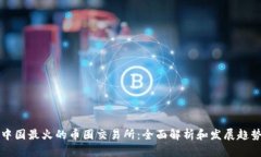 中国最火的币圈交易所：