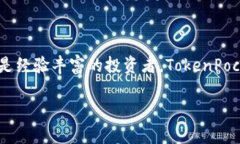   深入探索 TokenPocket：数字